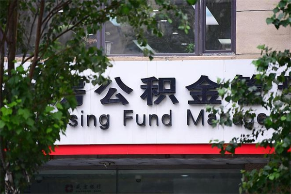 安庆公积金封存期间可以取吗（公积金封存可以取完吗）