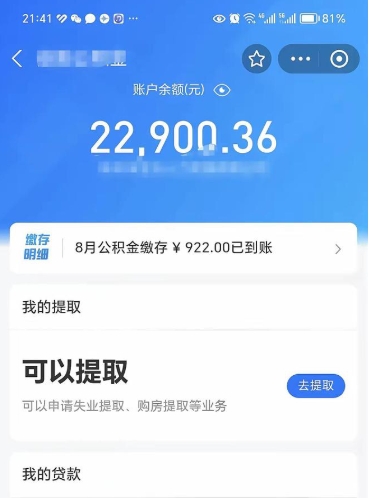 安庆住房公积金封存可以提吗（公积金封存能否提取）