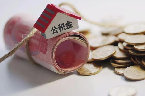安庆离职以后公积金怎么取（离职后公积金取出流程）